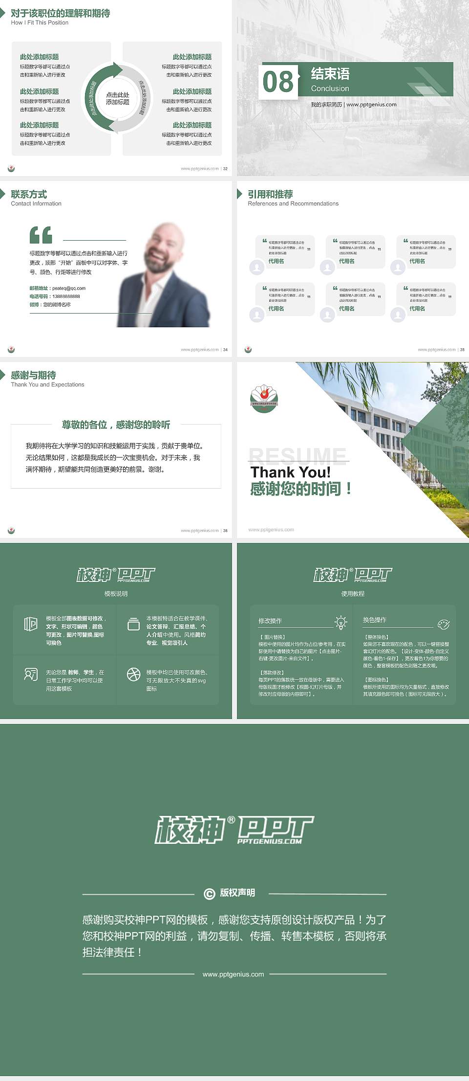 沧州幼儿师范高等专科学校教师/学生通用个人简历PPT模板下载4:3格式幻灯片预览图5