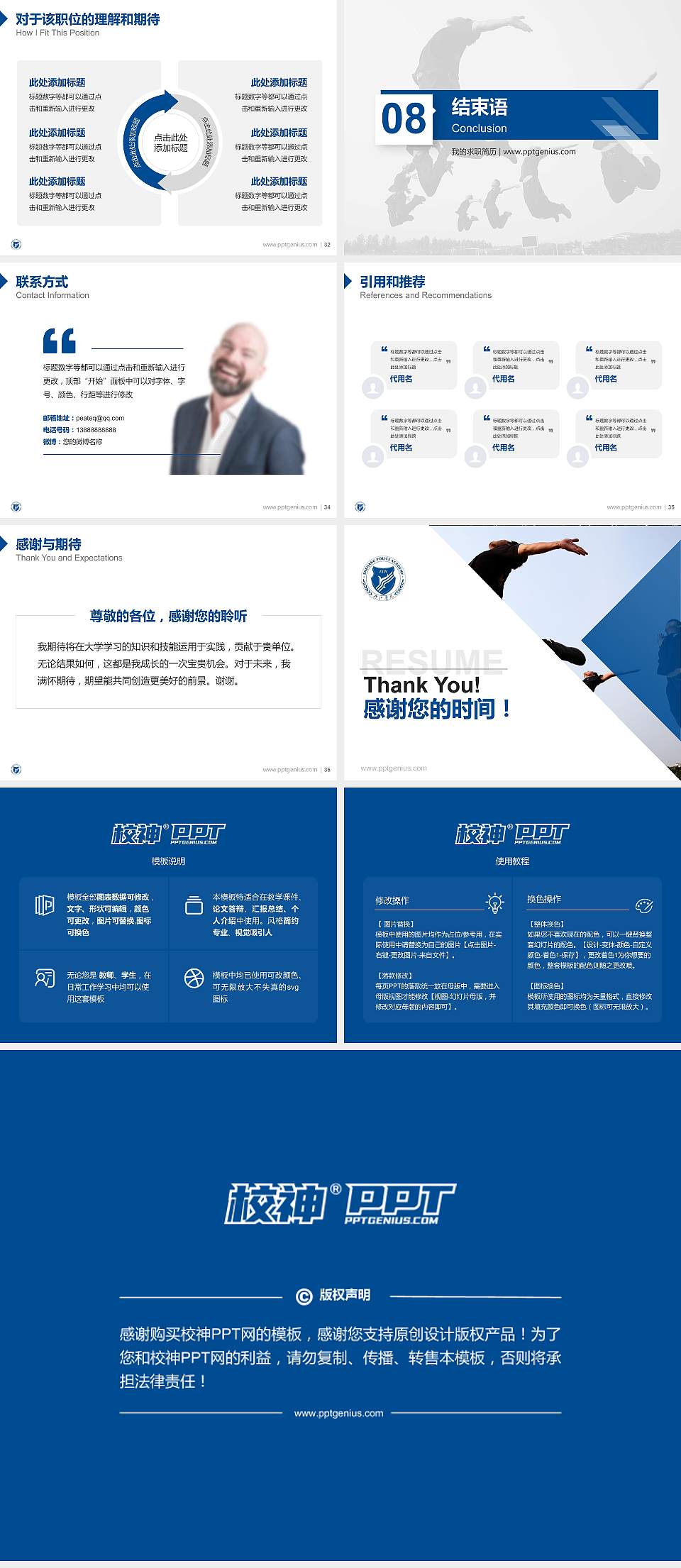 浙江警官职业学院教师/学生通用个人简历PPT模板下载4:3格式幻灯片预览图5