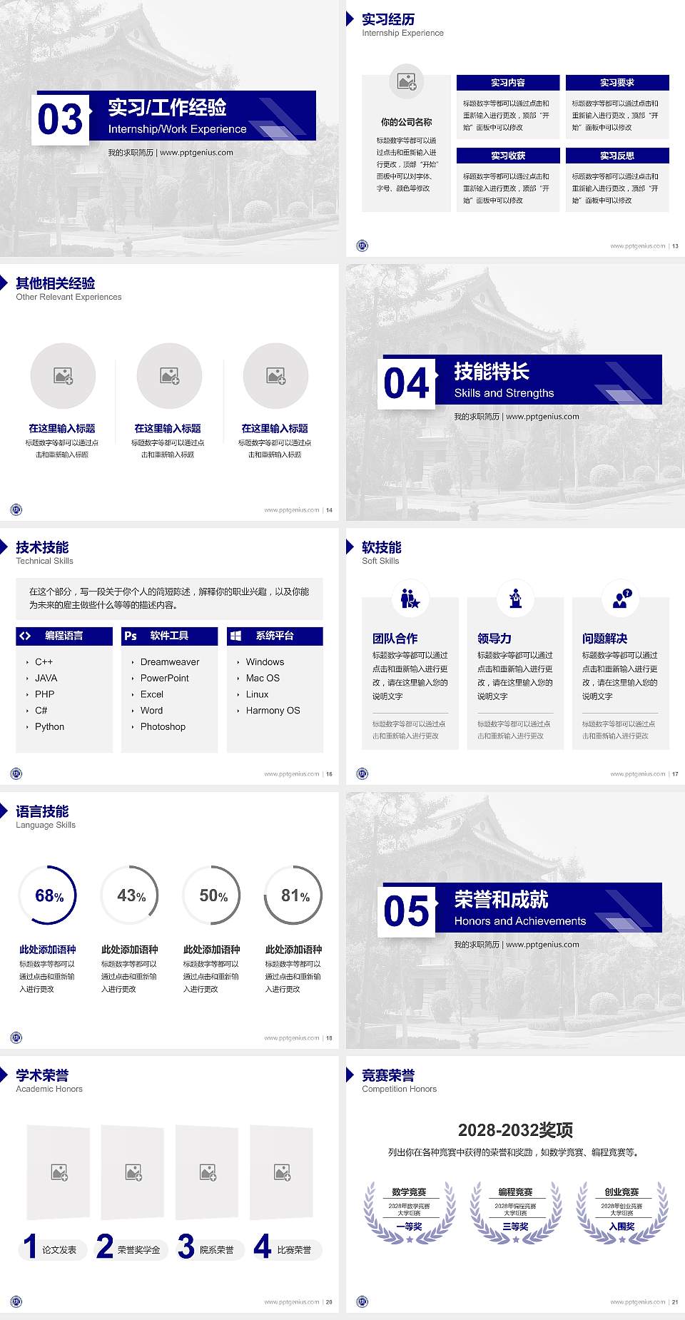 河南大学教师/学生通用个人简历PPT模板下载4:3格式幻灯片预览图3