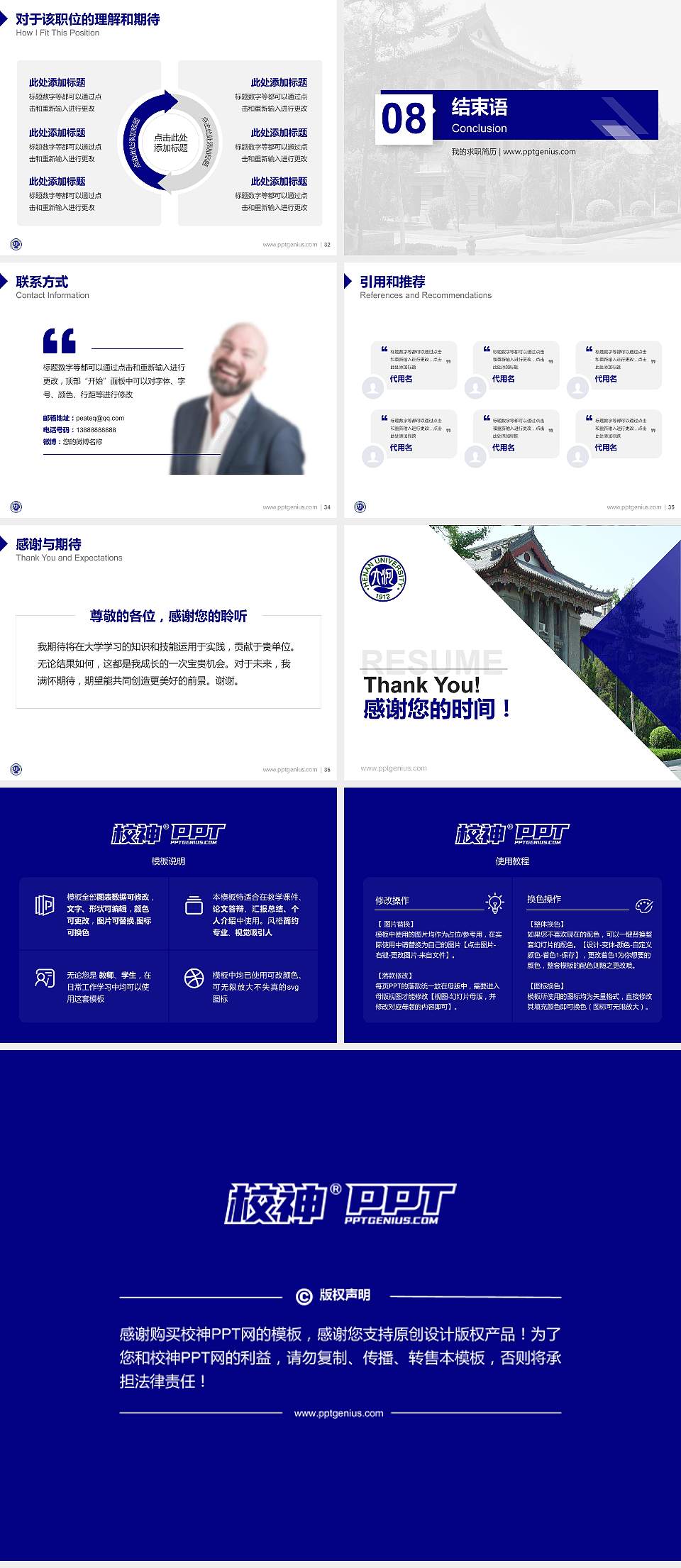 河南大学教师/学生通用个人简历PPT模板下载4:3格式幻灯片预览图5