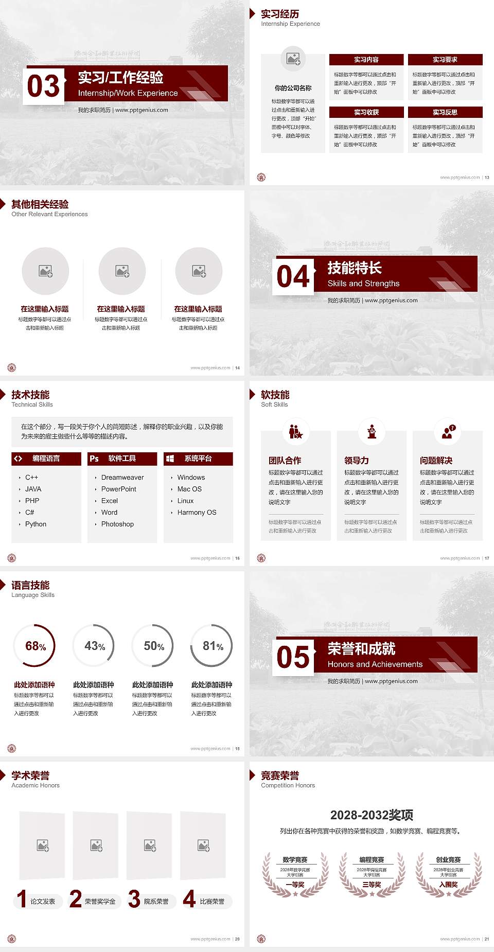 广西金融职业技术学院教师/学生通用个人简历PPT模板下载4:3格式幻灯片预览图3