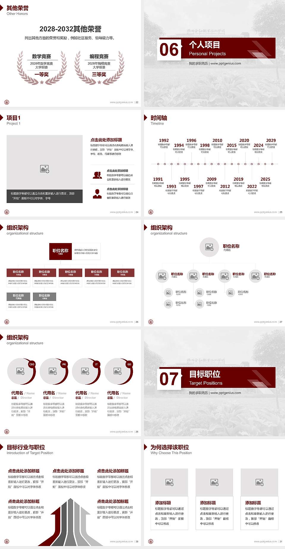 广西金融职业技术学院教师/学生通用个人简历PPT模板下载4:3格式幻灯片预览图4
