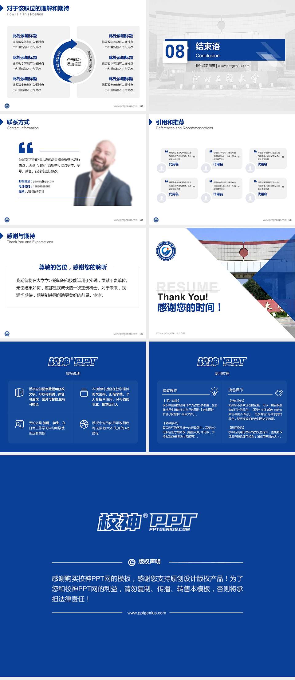 河北工程大学教师/学生通用个人简历PPT模板下载4:3格式幻灯片预览图5