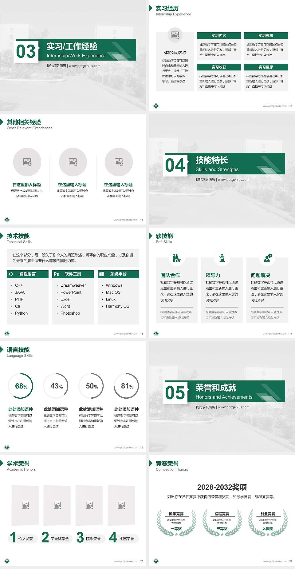 新疆应用职业技术学院教师/学生通用个人简历PPT模板下载4:3格式幻灯片预览图3