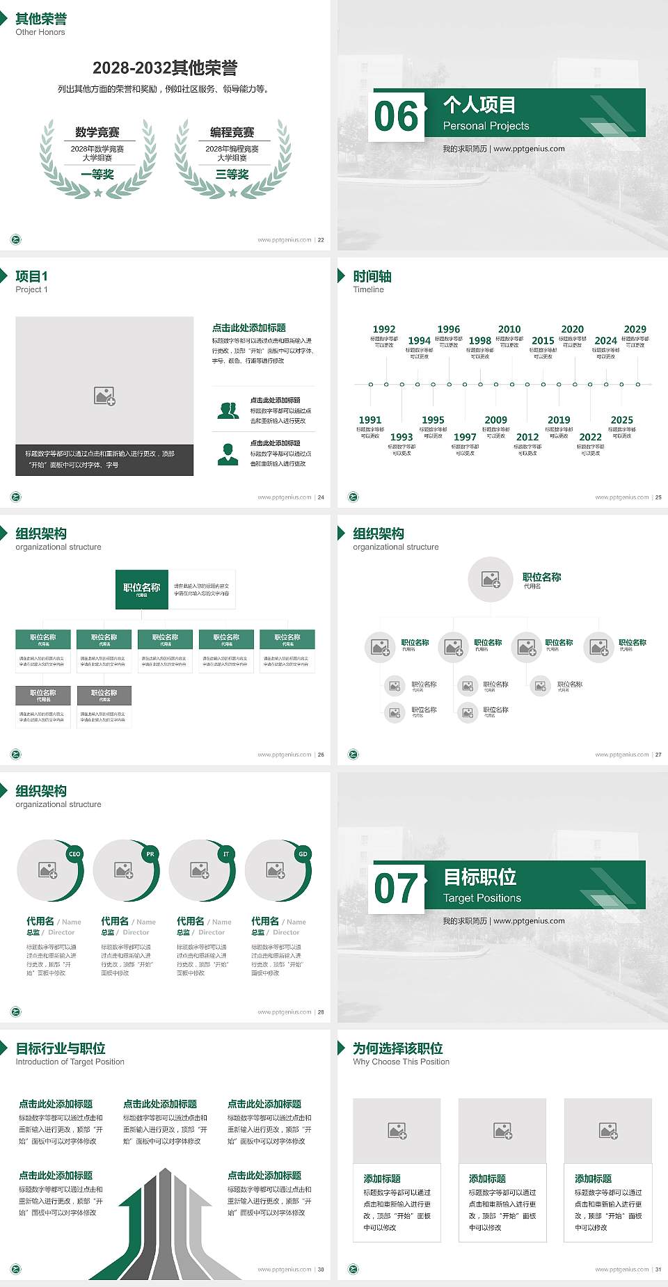 新疆应用职业技术学院教师/学生通用个人简历PPT模板下载4:3格式幻灯片预览图4