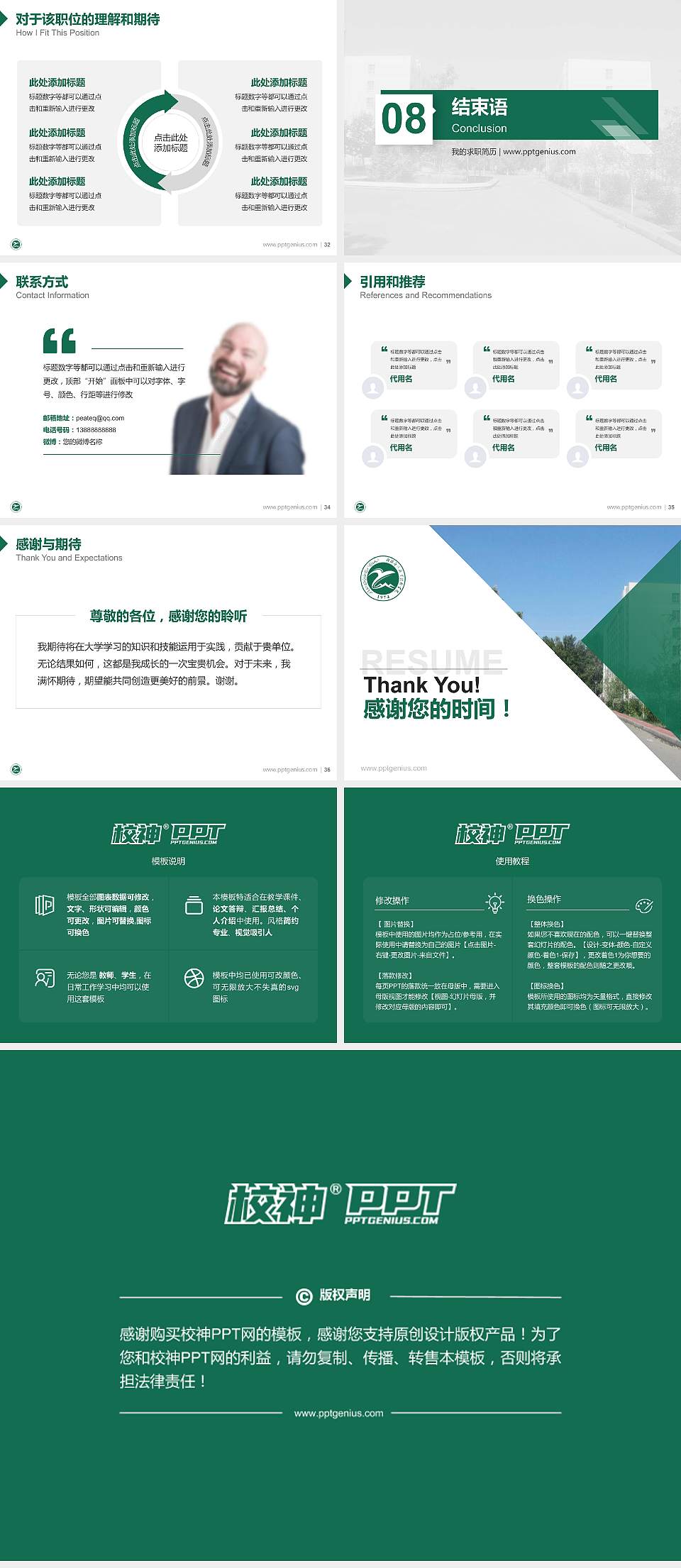 新疆应用职业技术学院教师/学生通用个人简历PPT模板下载4:3格式幻灯片预览图5