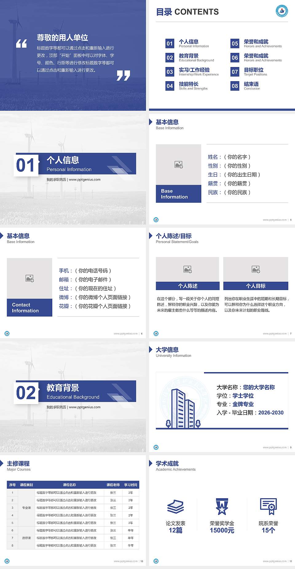 新疆石河子职业技术学院教师/学生通用个人简历PPT模板下载4:3格式幻灯片预览图2