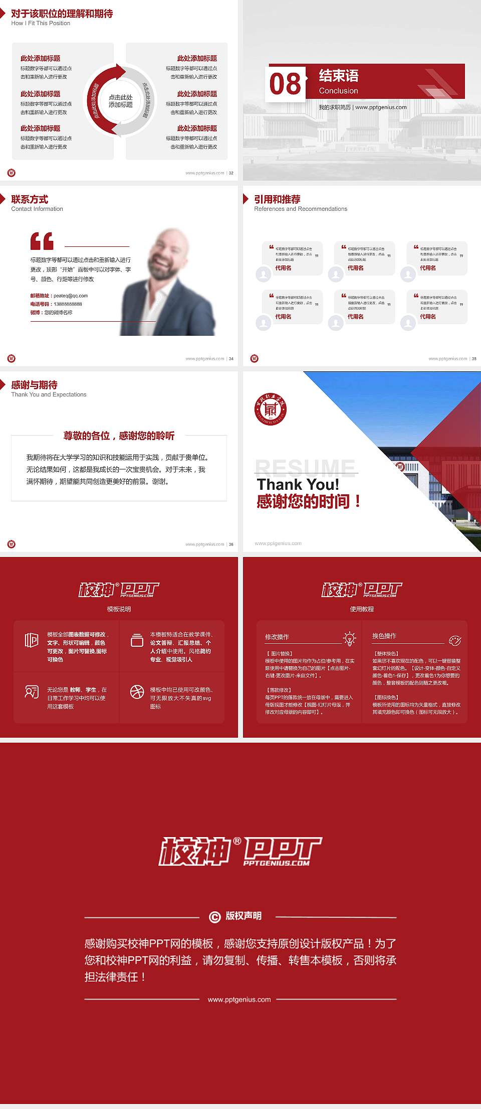 甘孜职业学院教师/学生通用个人简历PPT模板下载4:3格式幻灯片预览图5