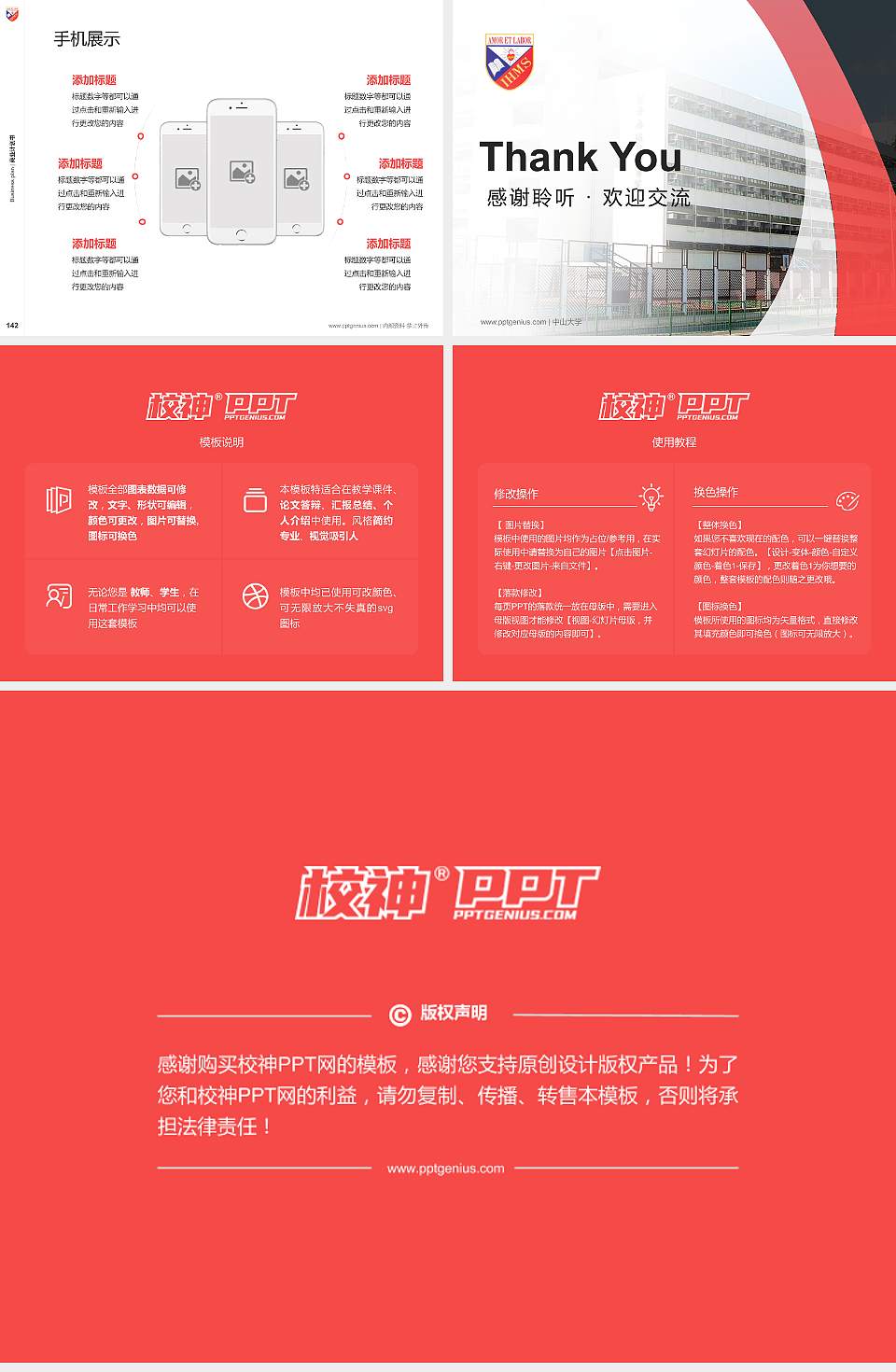 圣母无玷圣心书院专用全国大学生互联网+创新创业大赛计划书/路演/网评PPT模板4:3格式幻灯片预览图16