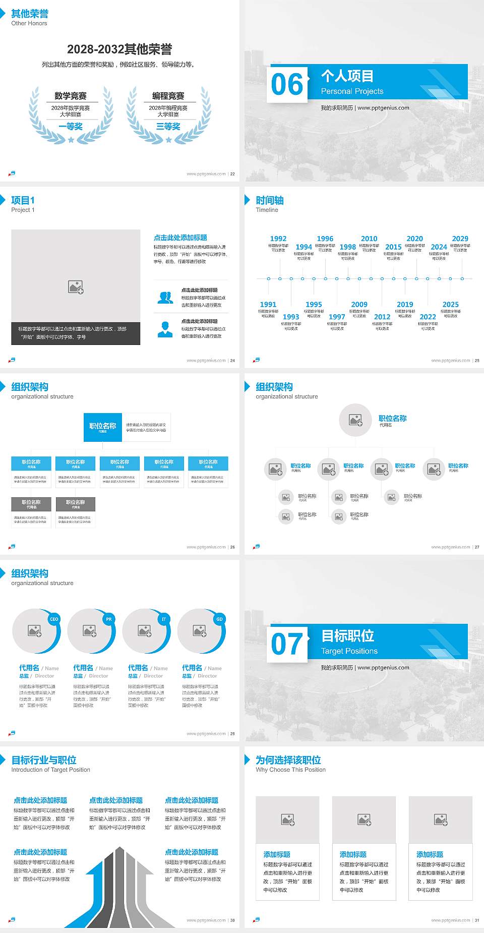 安徽新闻出版职业技术学院教师/学生通用个人简历PPT模板下载4:3格式幻灯片预览图4