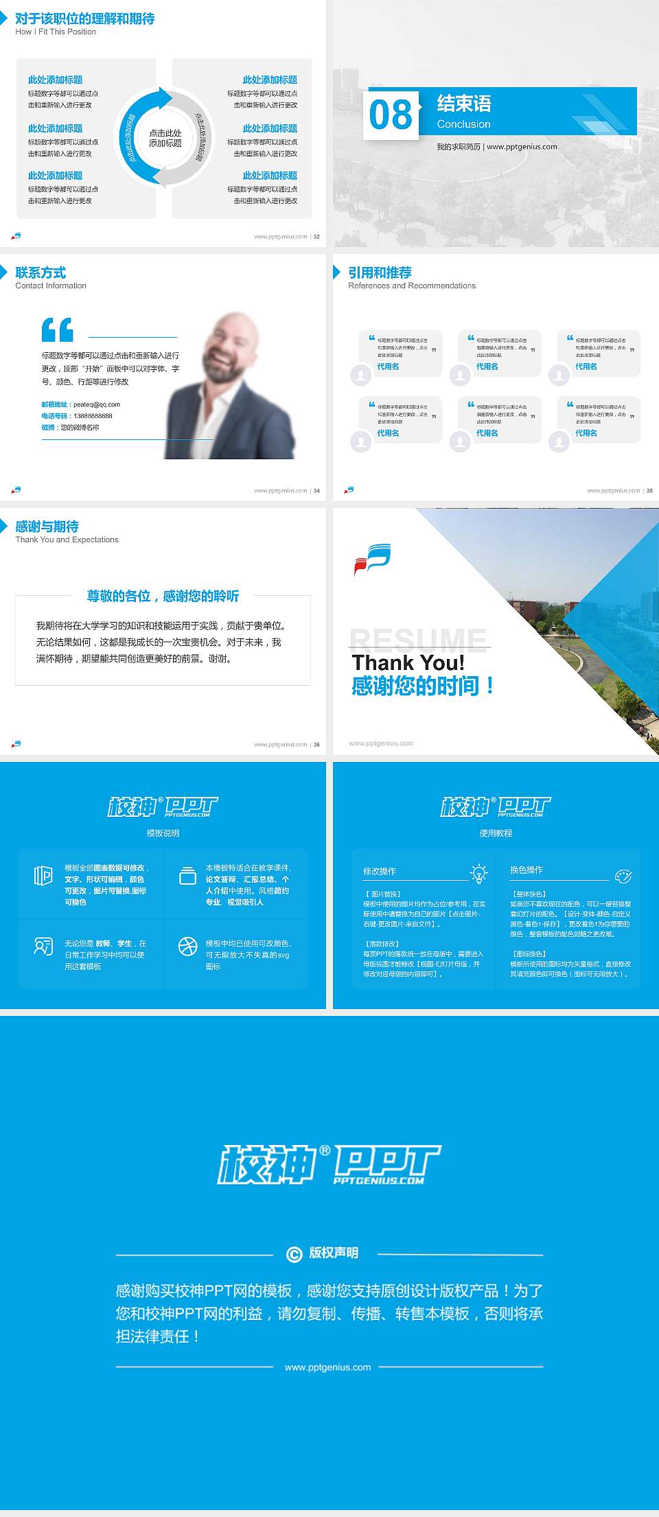 安徽新闻出版职业技术学院教师/学生通用个人简历PPT模板下载4:3格式幻灯片预览图5