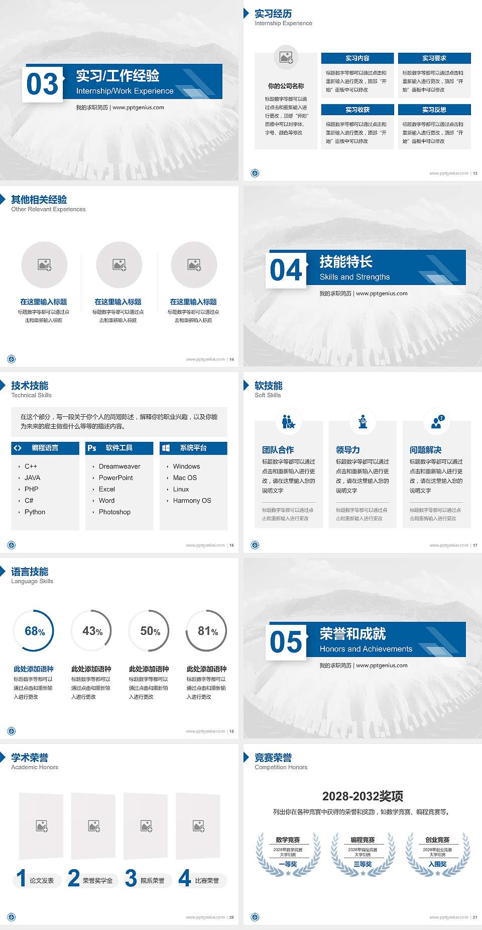 河北水利电力学院教师/学生通用个人简历PPT模板下载4:3格式幻灯片预览图3
