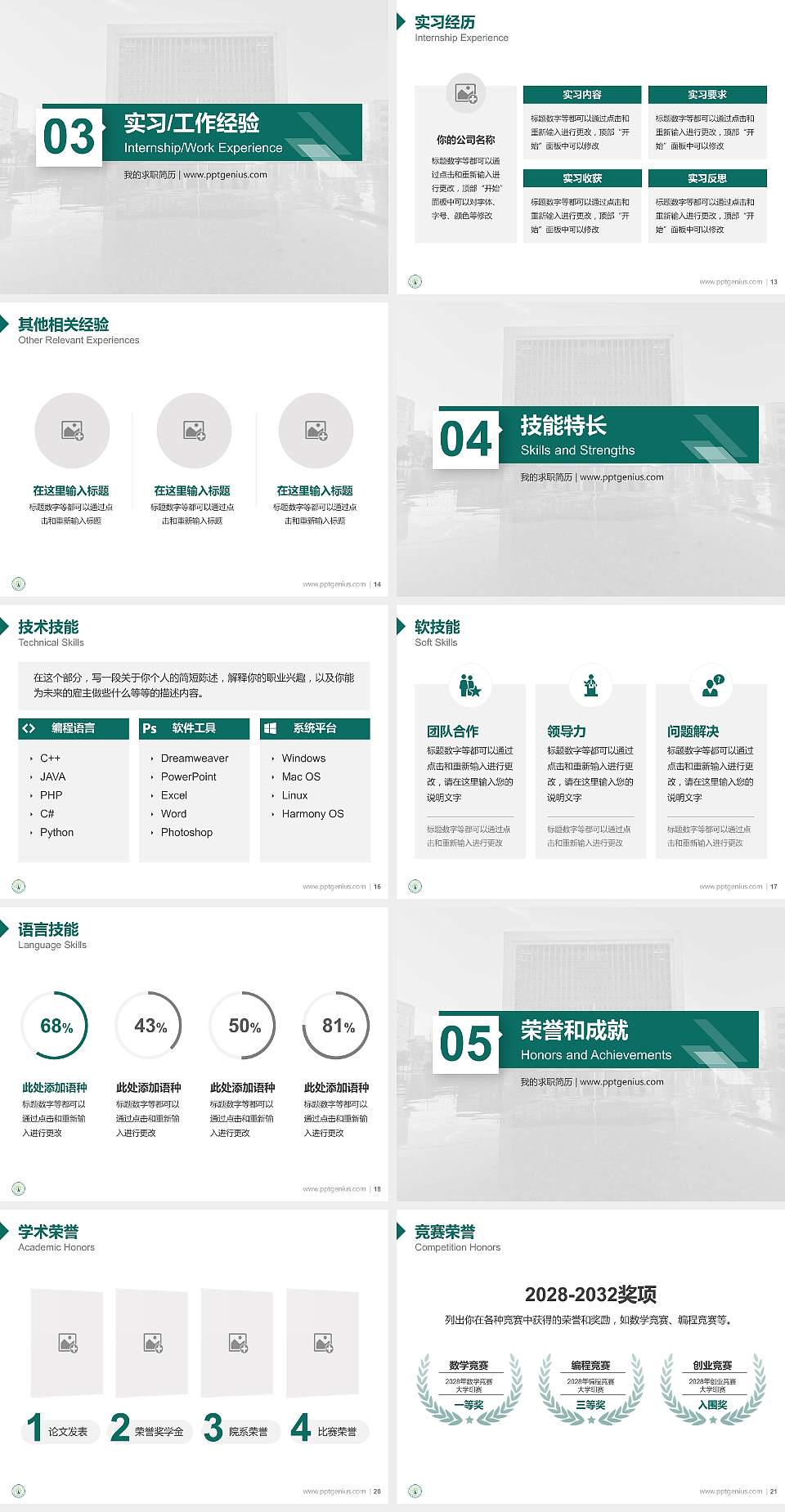 黔南民族幼儿师范高等专科学校教师/学生通用个人简历PPT模板下载4:3格式幻灯片预览图3