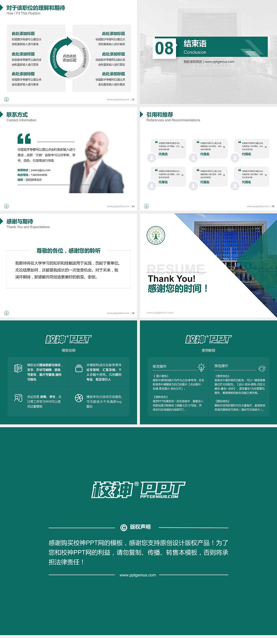 黔南民族幼儿师范高等专科学校教师/学生通用个人简历PPT模板下载4:3格式幻灯片预览图5