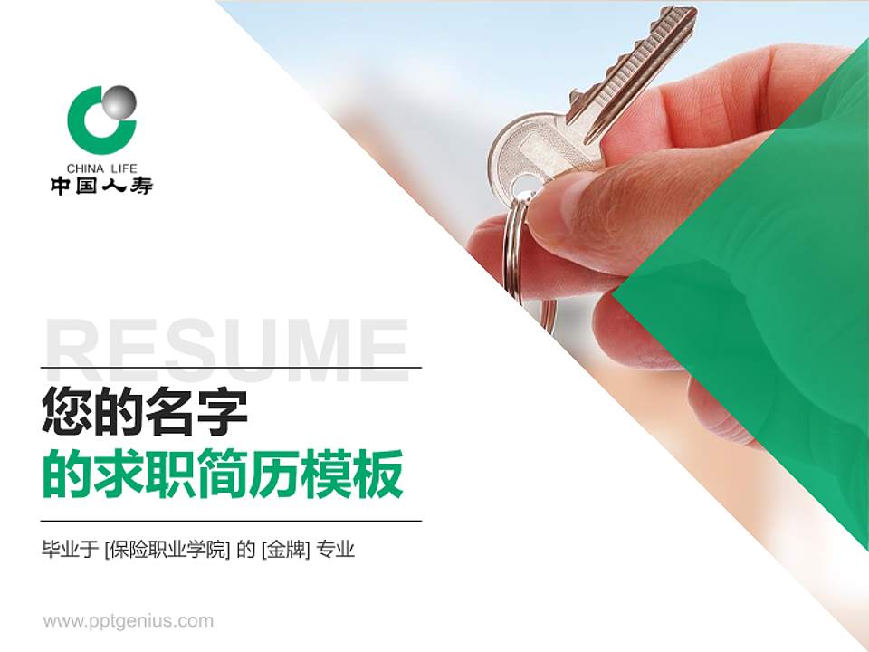 保险职业学院教师/学生通用个人简历PPT模板下载4:3格式PPT封面效果预览图