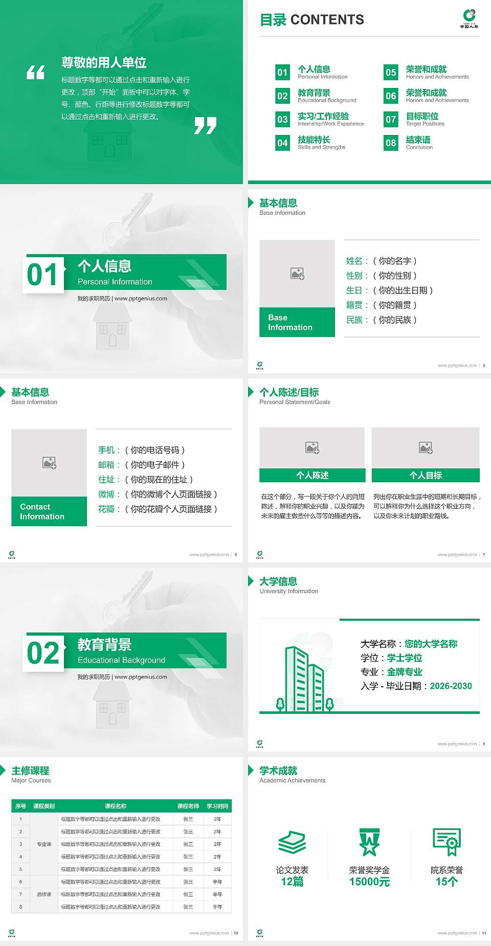 保险职业学院教师/学生通用个人简历PPT模板下载4:3格式幻灯片预览图2