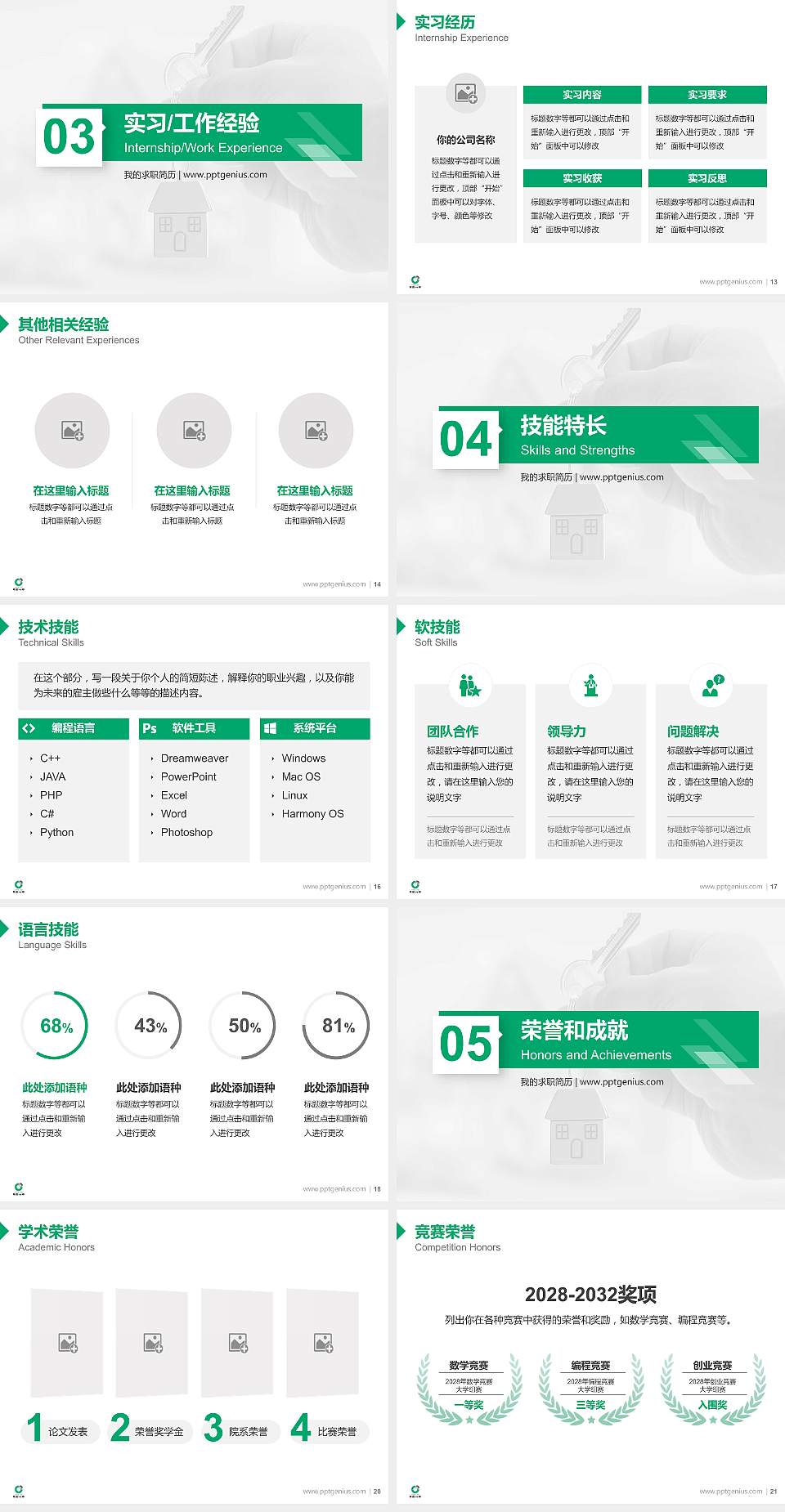 保险职业学院教师/学生通用个人简历PPT模板下载4:3格式幻灯片预览图3