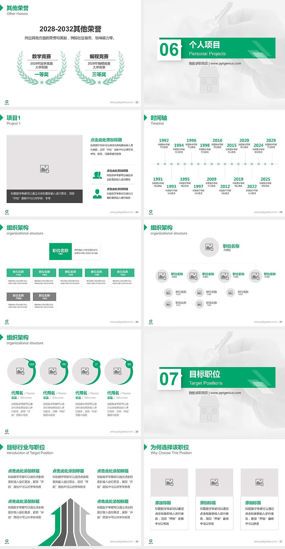 保险职业学院教师/学生通用个人简历PPT模板下载4:3格式幻灯片预览图4