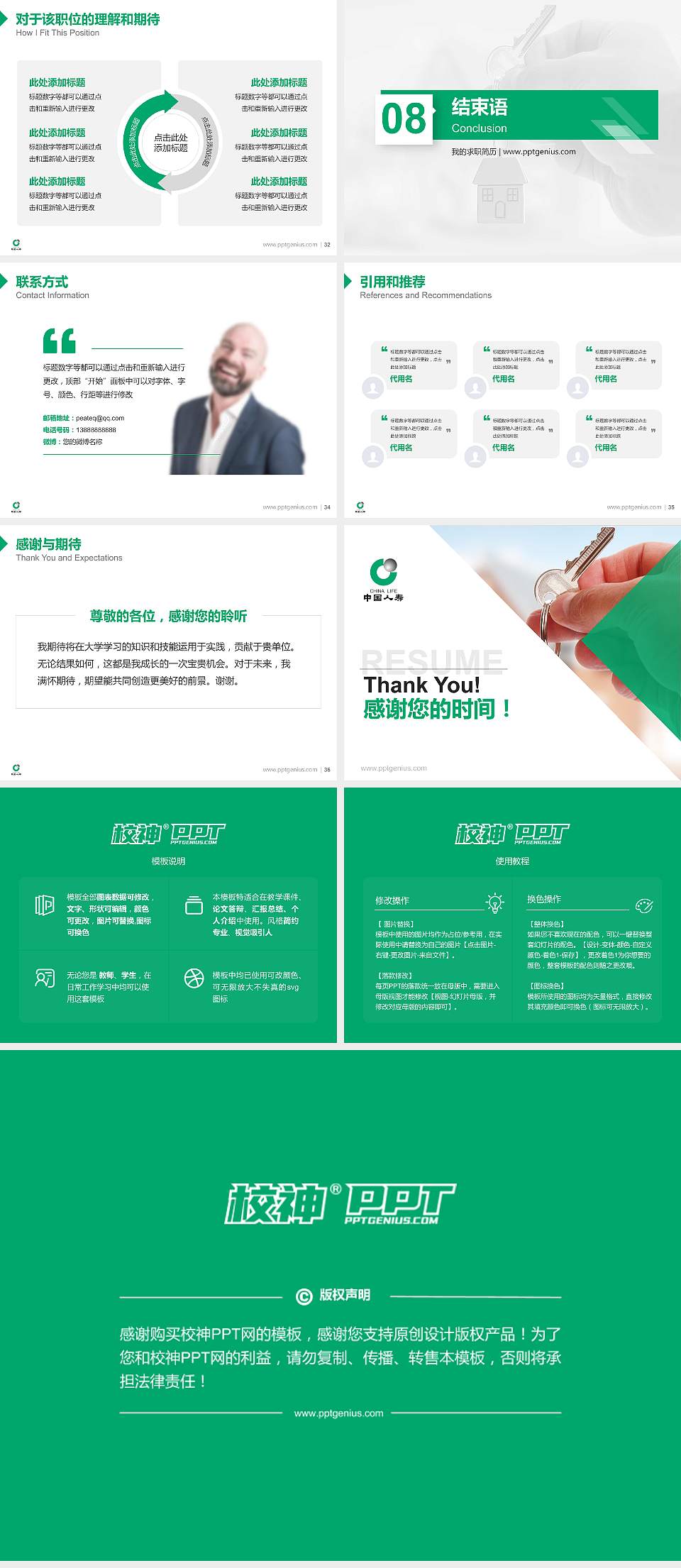 保险职业学院教师/学生通用个人简历PPT模板下载4:3格式幻灯片预览图5