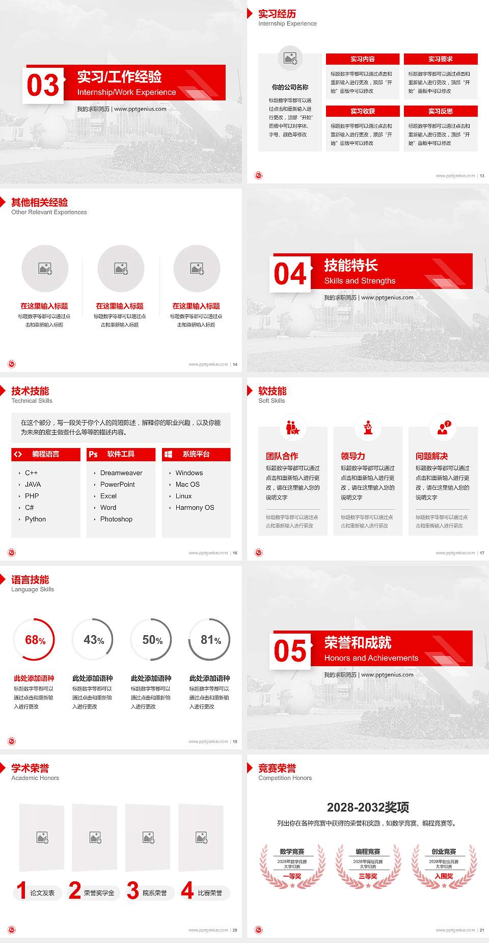 泉州华光职业学院教师/学生通用个人简历PPT模板下载4:3格式幻灯片预览图3