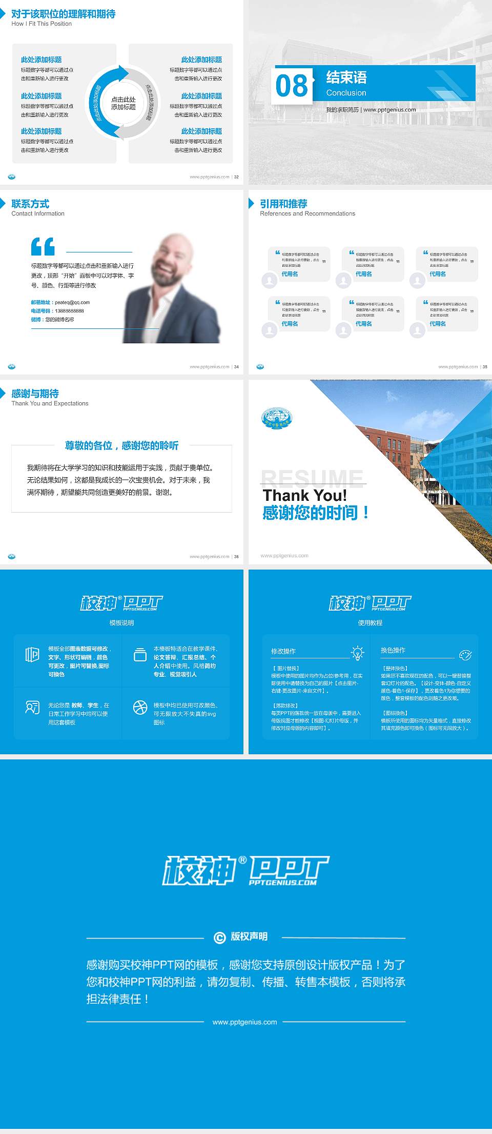 南京中医药大学教师/学生通用个人简历PPT模板下载4:3格式幻灯片预览图5