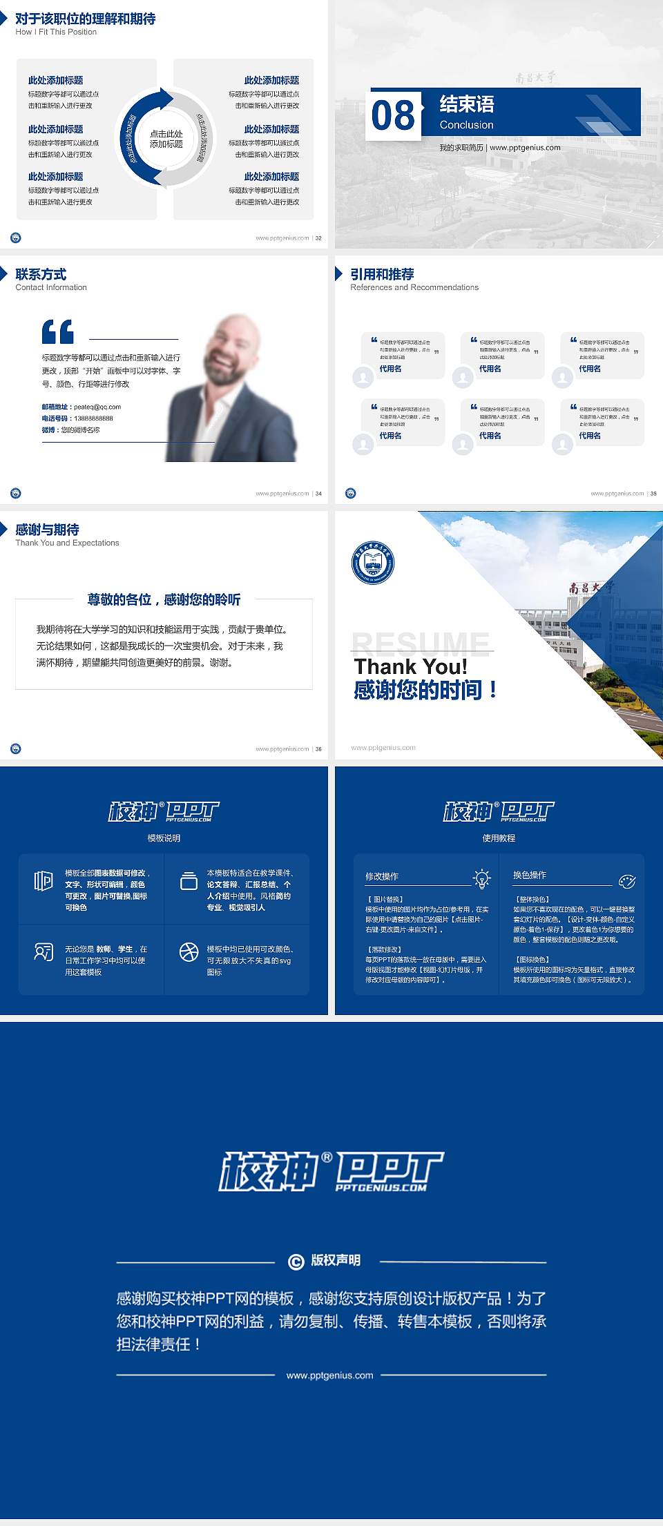 南昌大学共青学院教师/学生通用个人简历PPT模板下载4:3格式幻灯片预览图5