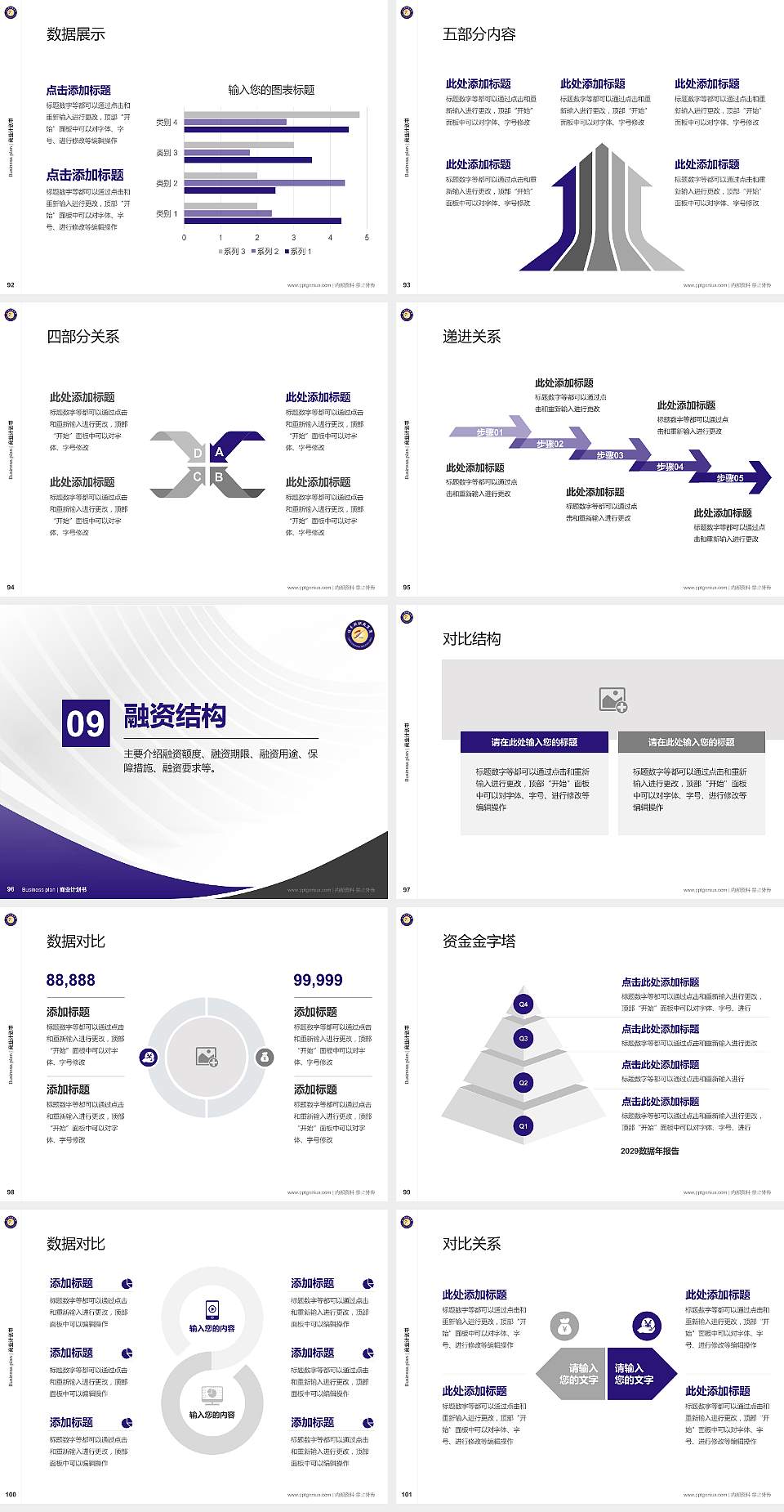 佳木斯职业学院专用全国大学生互联网+创新创业大赛计划书/路演/网评PPT模板4:3格式幻灯片预览图11