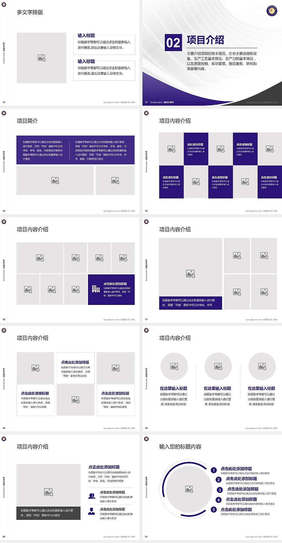 佳木斯职业学院专用全国大学生互联网+创新创业大赛计划书/路演/网评PPT模板4:3格式幻灯片预览图3