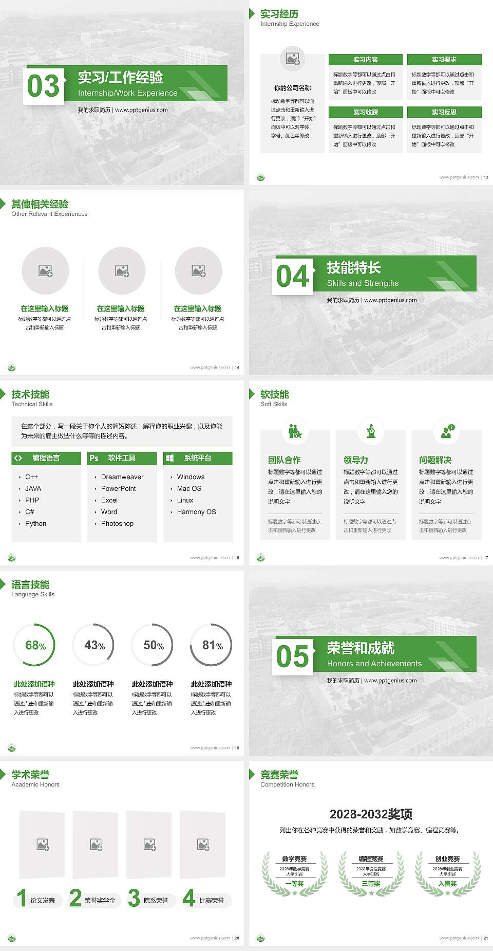 资阳环境科技职业学院教师/学生通用个人简历PPT模板下载4:3格式幻灯片预览图3