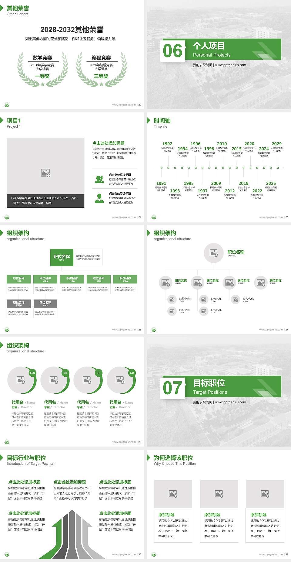 资阳环境科技职业学院教师/学生通用个人简历PPT模板下载4:3格式幻灯片预览图4