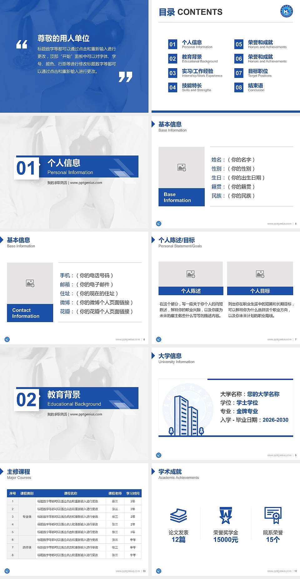 贵阳护理职业学院教师/学生通用个人简历PPT模板下载4:3格式幻灯片预览图2