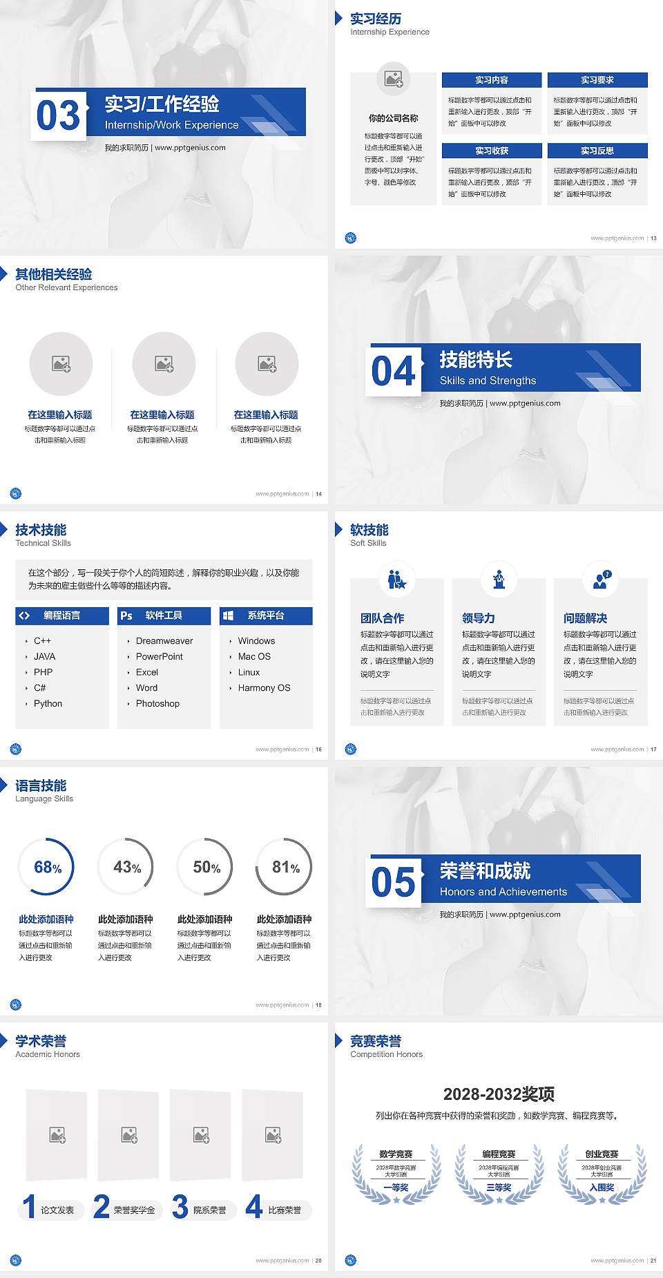 贵阳护理职业学院教师/学生通用个人简历PPT模板下载4:3格式幻灯片预览图3