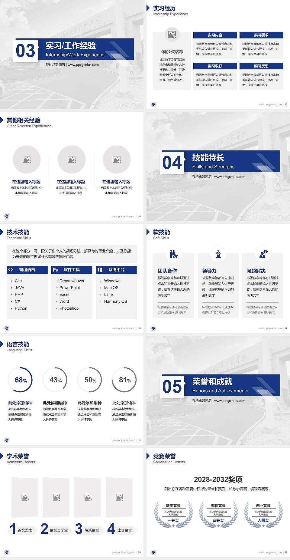 湖北师范大学文理学院教师/学生通用个人简历PPT模板下载4:3格式幻灯片预览图3