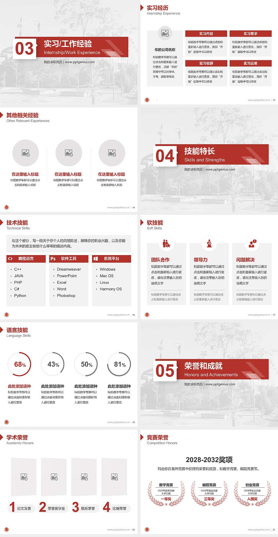 黄山健康职业学院教师/学生通用个人简历PPT模板下载4:3格式幻灯片预览图3