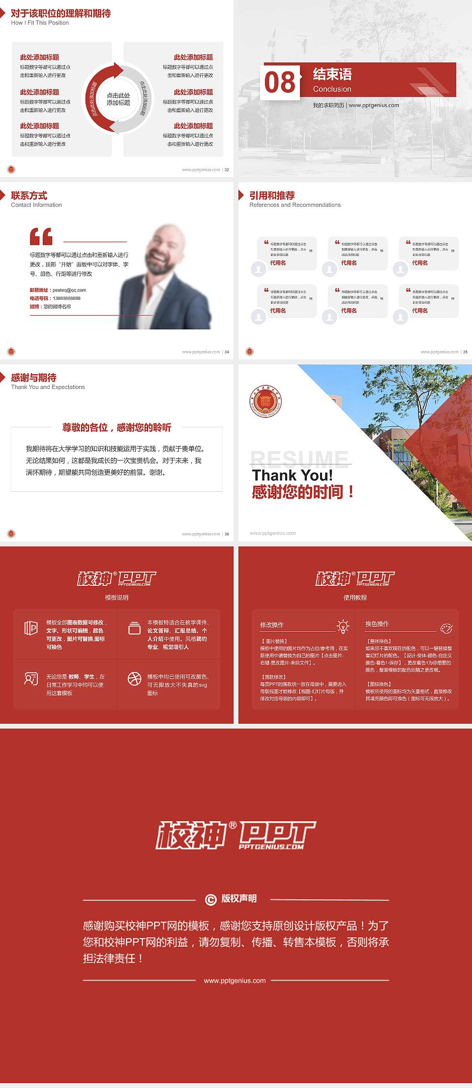 黄山健康职业学院教师/学生通用个人简历PPT模板下载4:3格式幻灯片预览图5