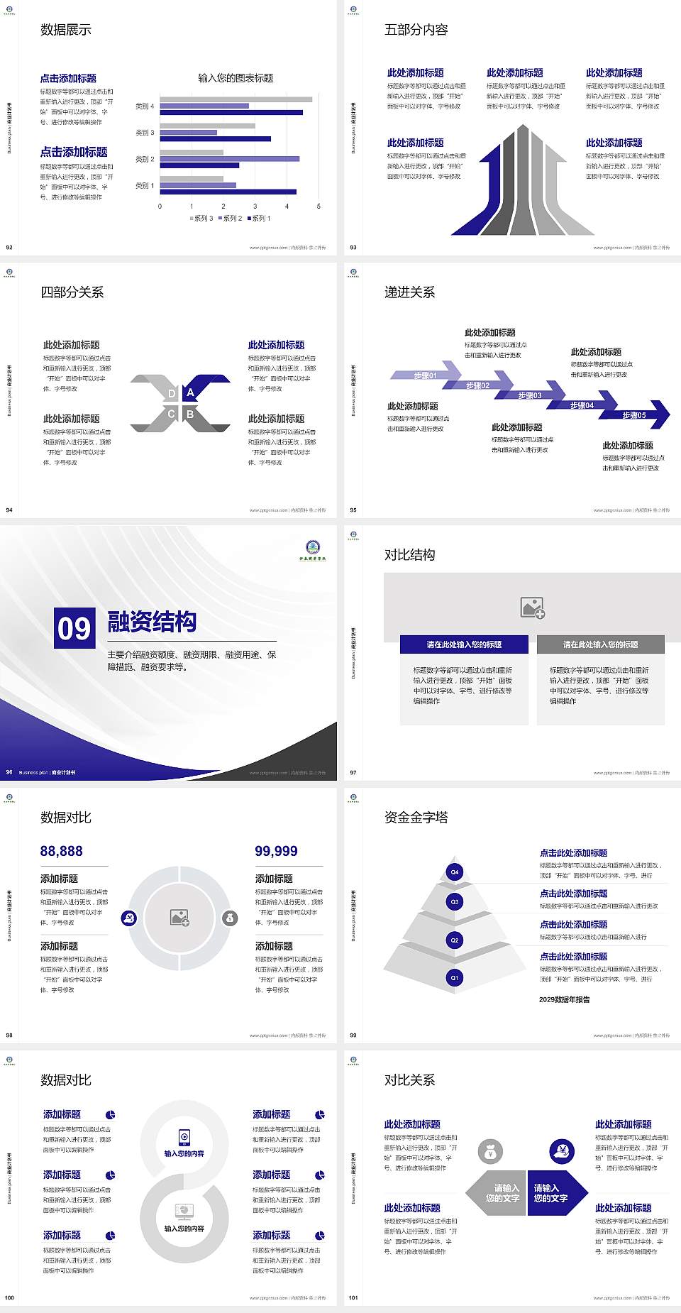 伊春职业学院专用全国大学生互联网+创新创业大赛计划书/路演/网评PPT模板4:3格式幻灯片预览图11