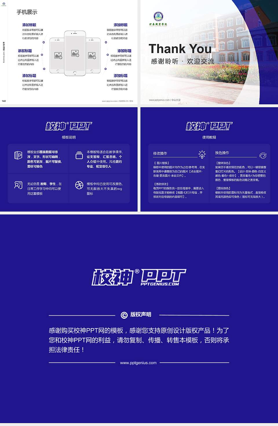 伊春职业学院专用全国大学生互联网+创新创业大赛计划书/路演/网评PPT模板4:3格式幻灯片预览图16