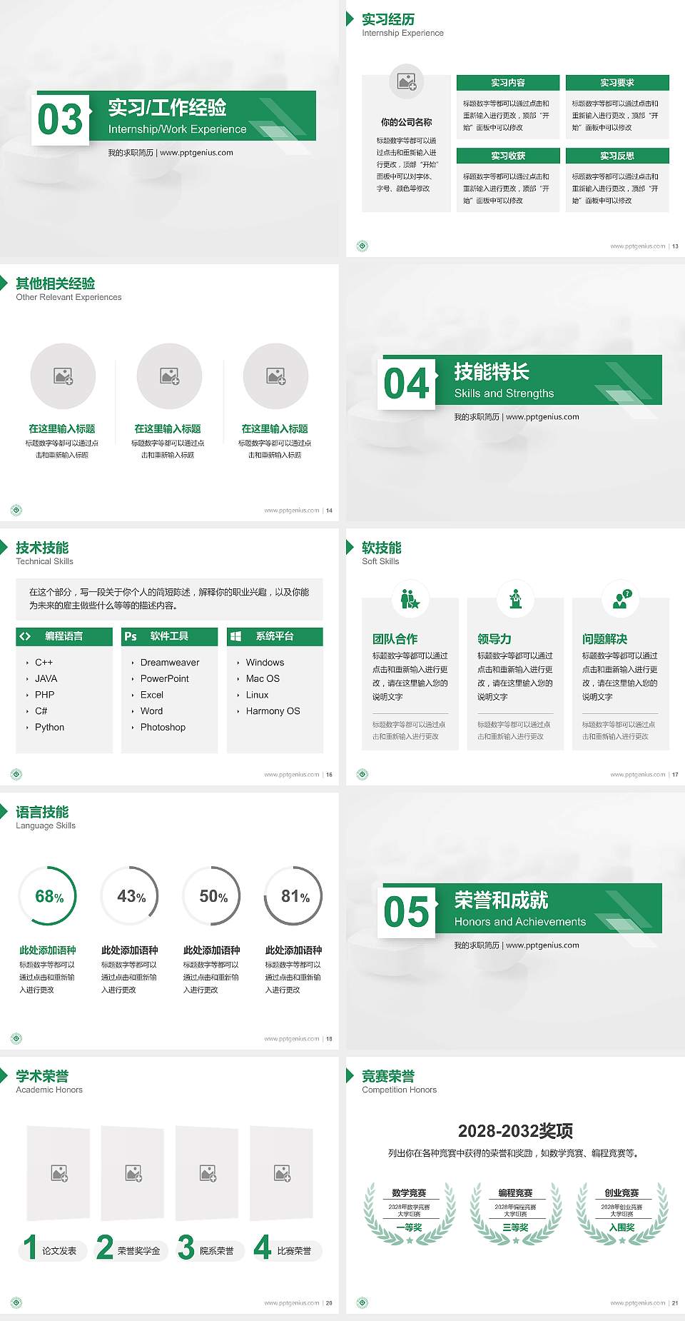 湖南食品药品职业学院教师/学生通用个人简历PPT模板下载4:3格式幻灯片预览图3