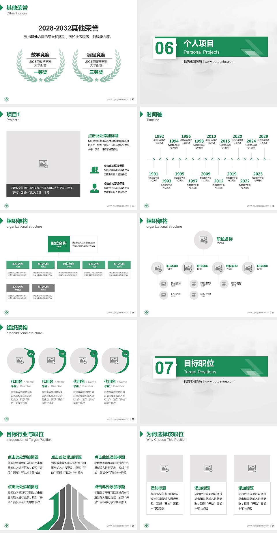 湖南食品药品职业学院教师/学生通用个人简历PPT模板下载4:3格式幻灯片预览图4