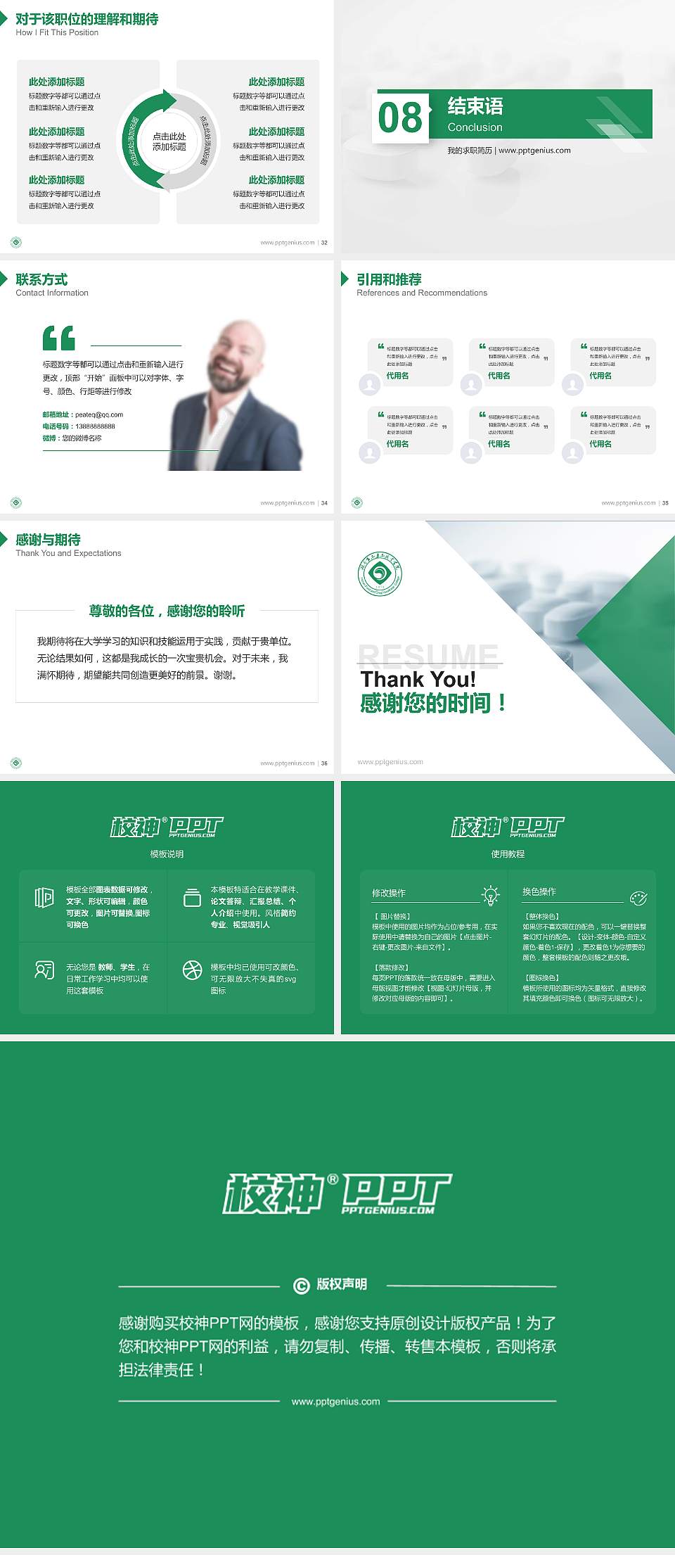 湖南食品药品职业学院教师/学生通用个人简历PPT模板下载4:3格式幻灯片预览图5