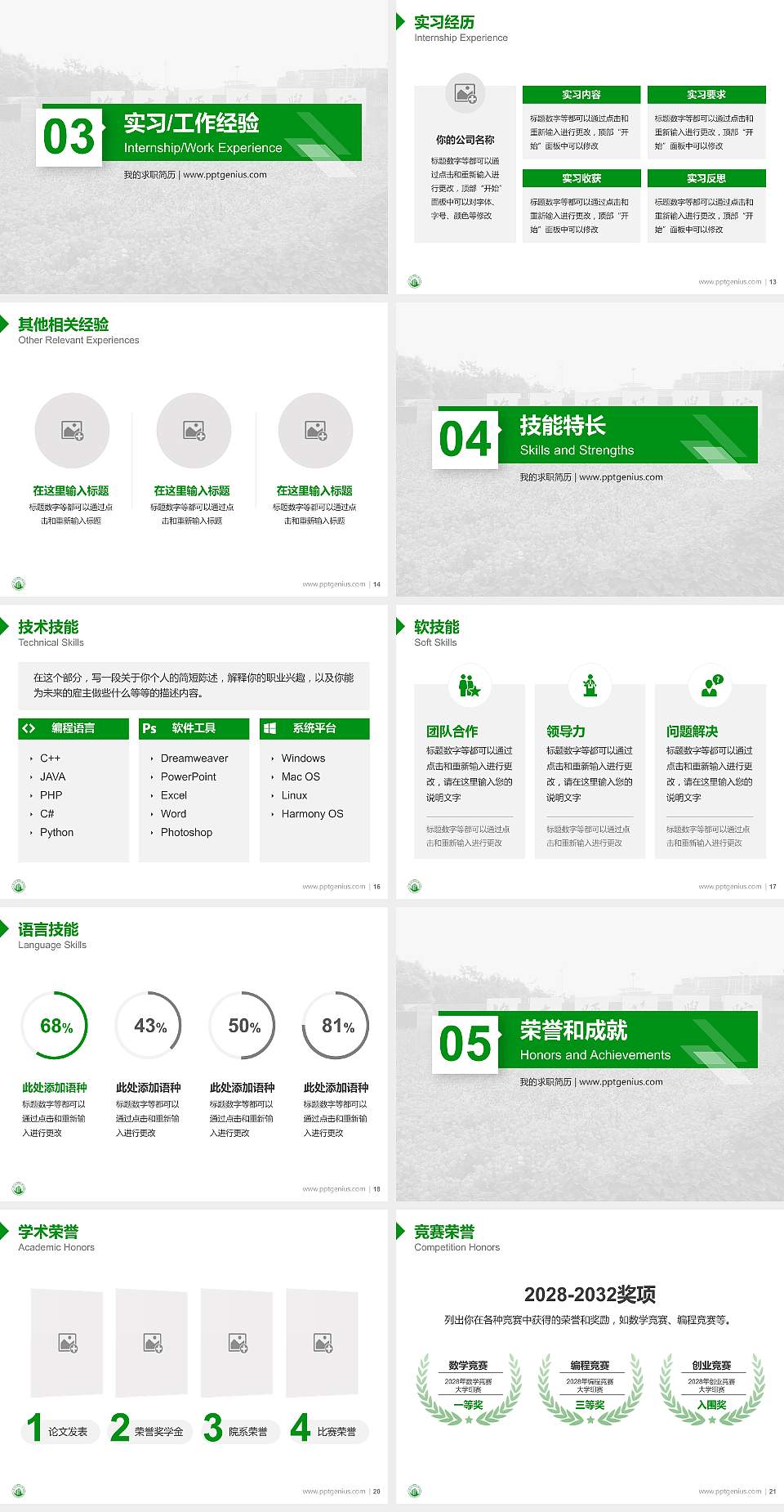 淮南师范学院教师/学生通用个人简历PPT模板下载4:3格式幻灯片预览图3