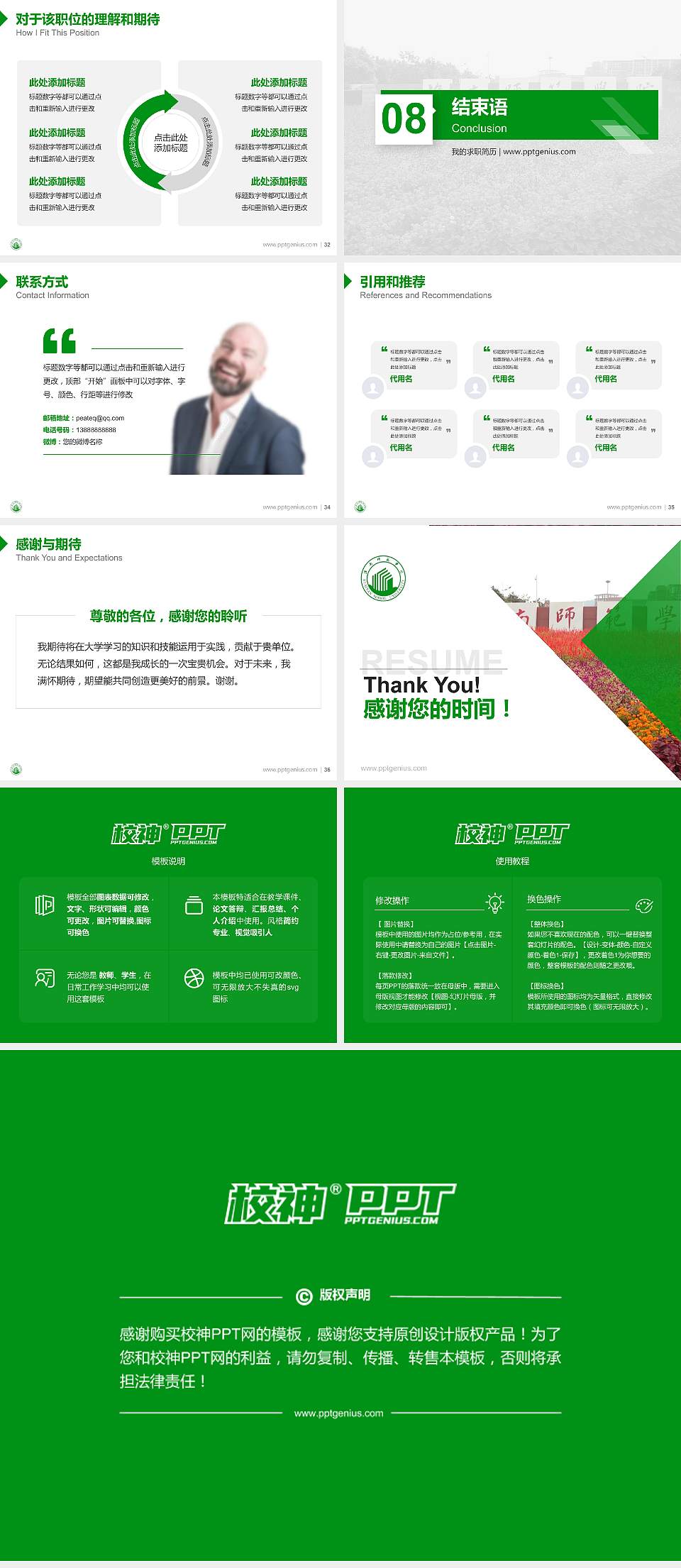 淮南师范学院教师/学生通用个人简历PPT模板下载4:3格式幻灯片预览图5