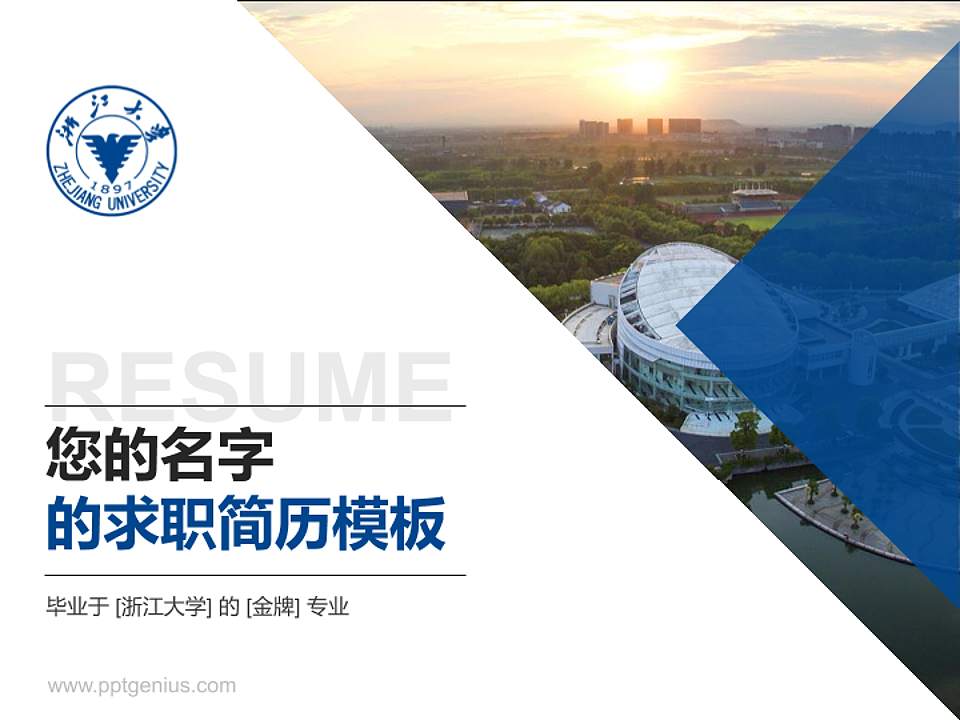 浙江大学教师/学生通用个人简历PPT模板下载4:3格式PPT封面效果预览图