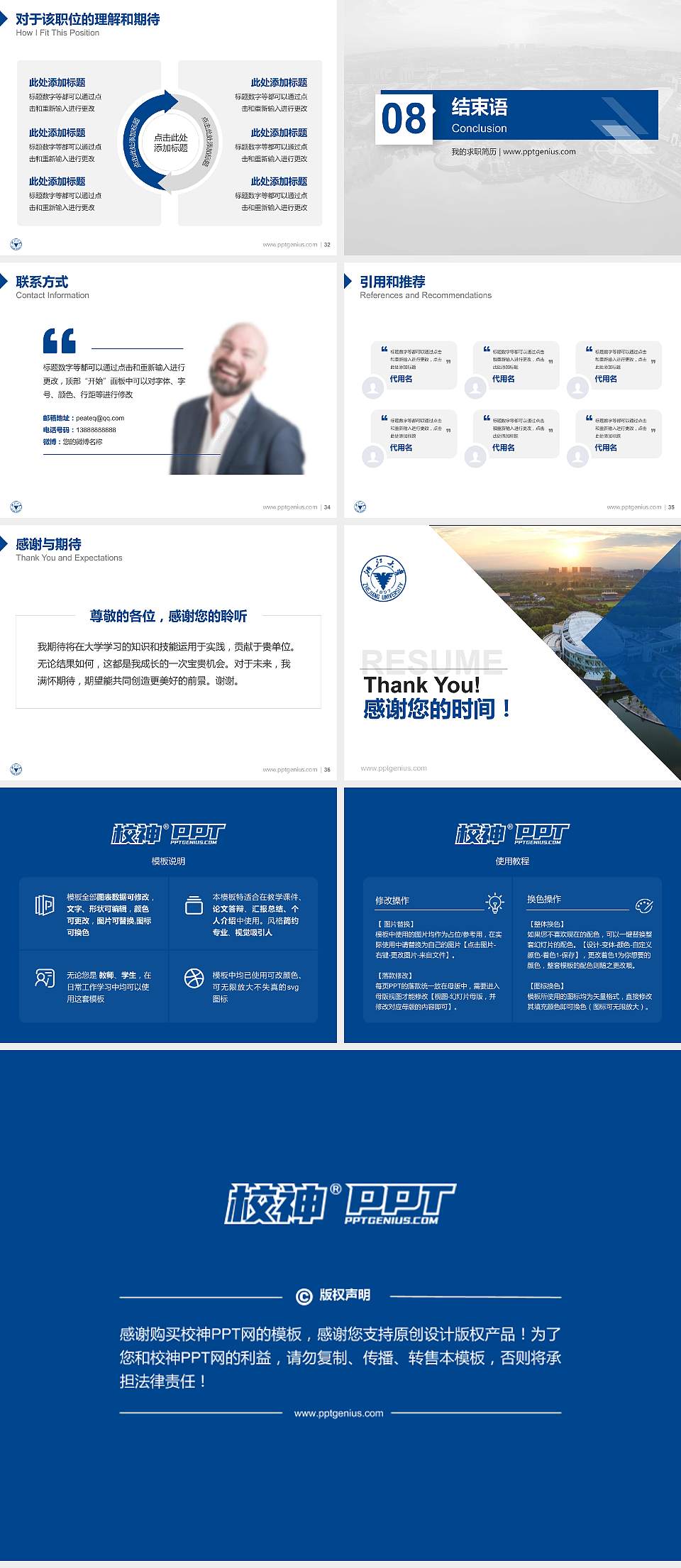 浙江大学教师/学生通用个人简历PPT模板下载4:3格式幻灯片预览图5