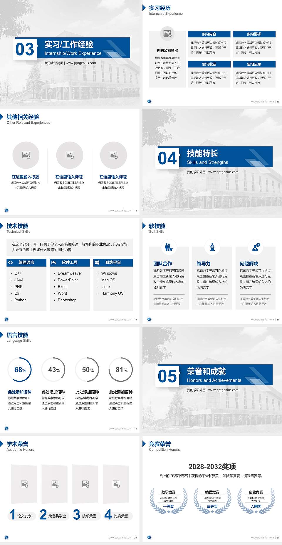 湖南科技学院教师/学生通用个人简历PPT模板下载4:3格式幻灯片预览图3