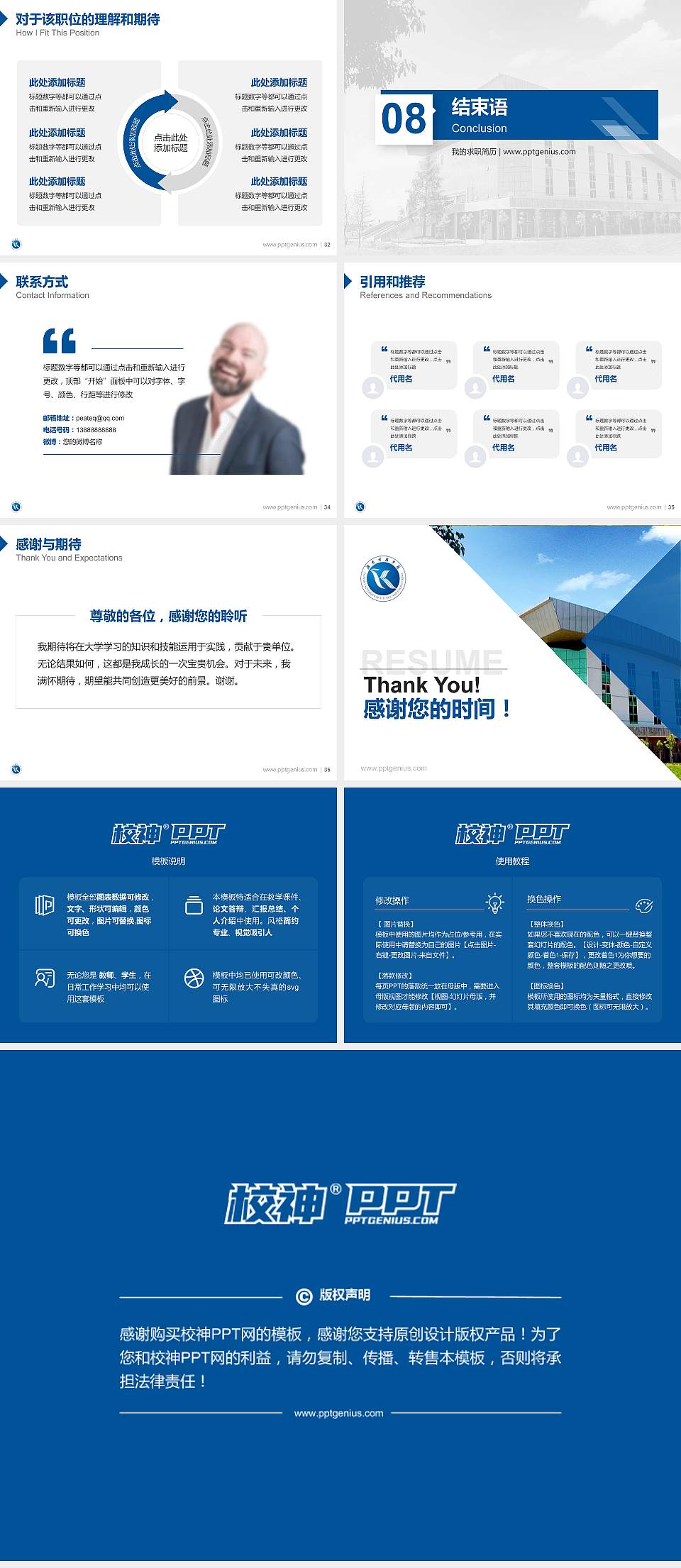 湖南科技学院教师/学生通用个人简历PPT模板下载4:3格式幻灯片预览图5