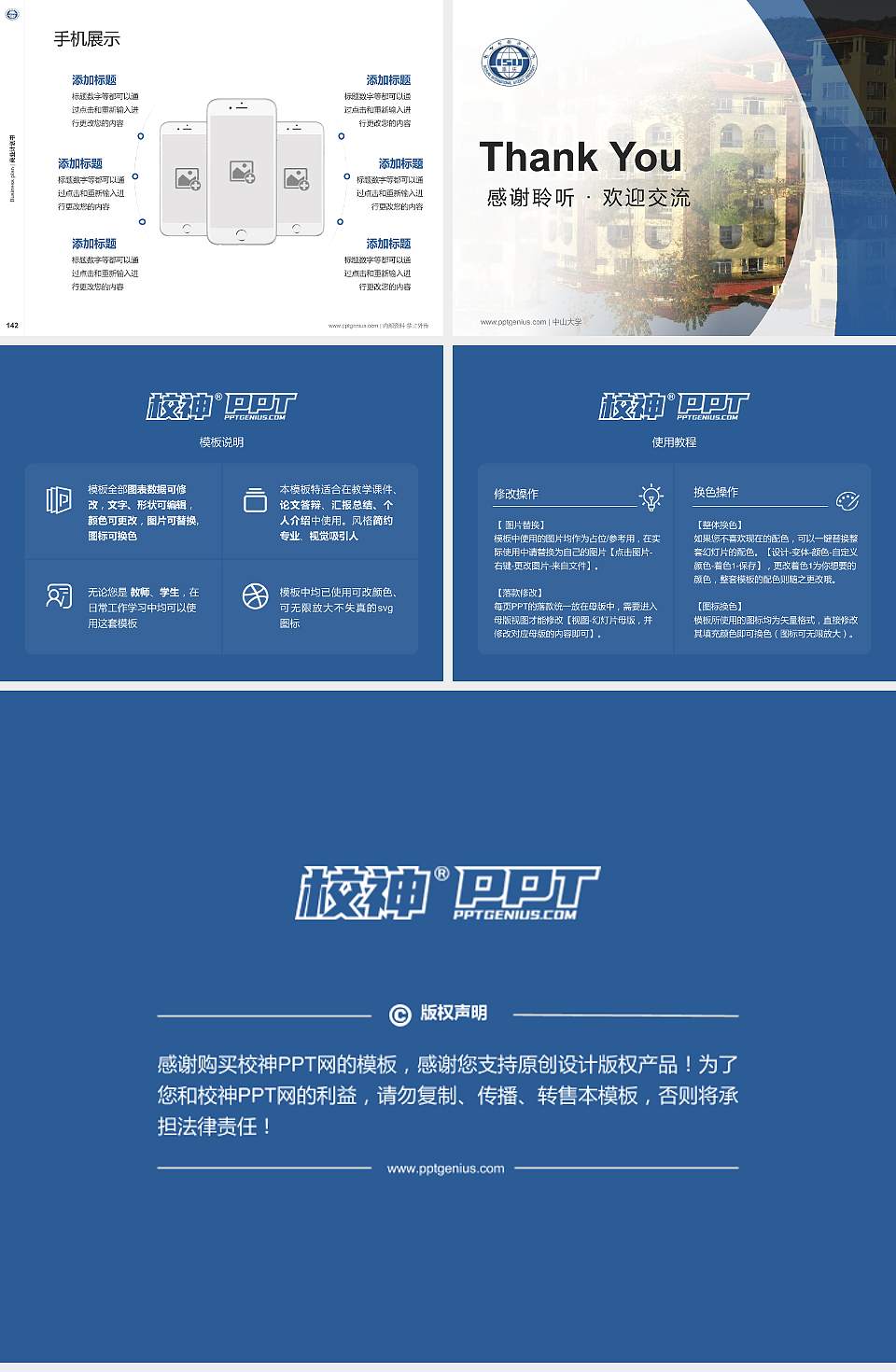 四川外国语大学专用全国大学生互联网+创新创业大赛计划书/路演/网评PPT模板4:3格式幻灯片预览图16