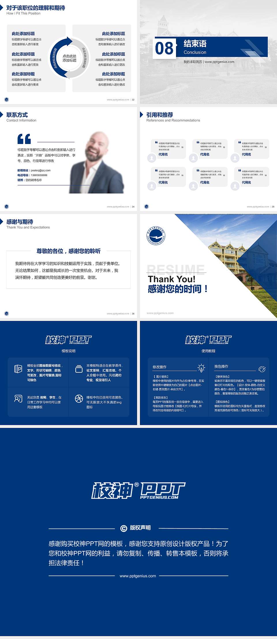 贵州电力职业技术学院教师/学生通用个人简历PPT模板下载4:3格式幻灯片预览图5