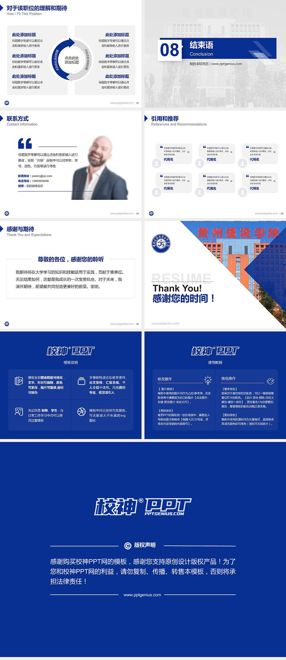 贵州建设职业技术学院教师/学生通用个人简历PPT模板下载4:3格式幻灯片预览图5