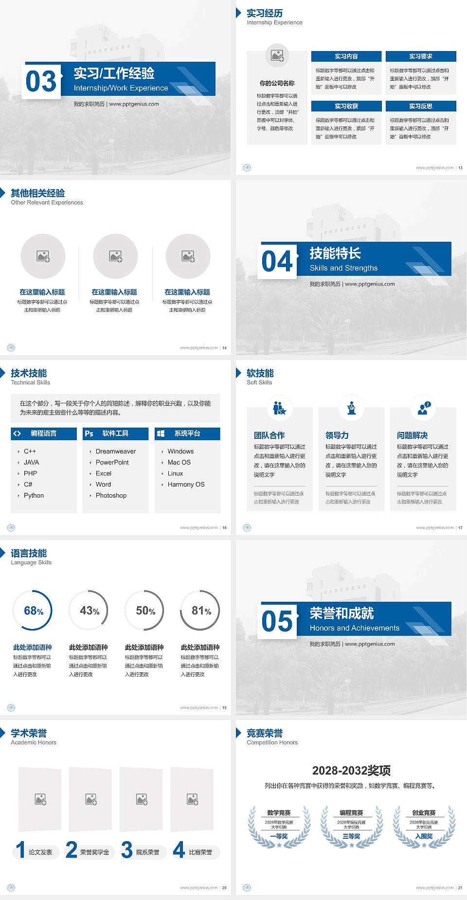 合肥师范学院教师/学生通用个人简历PPT模板下载4:3格式幻灯片预览图3